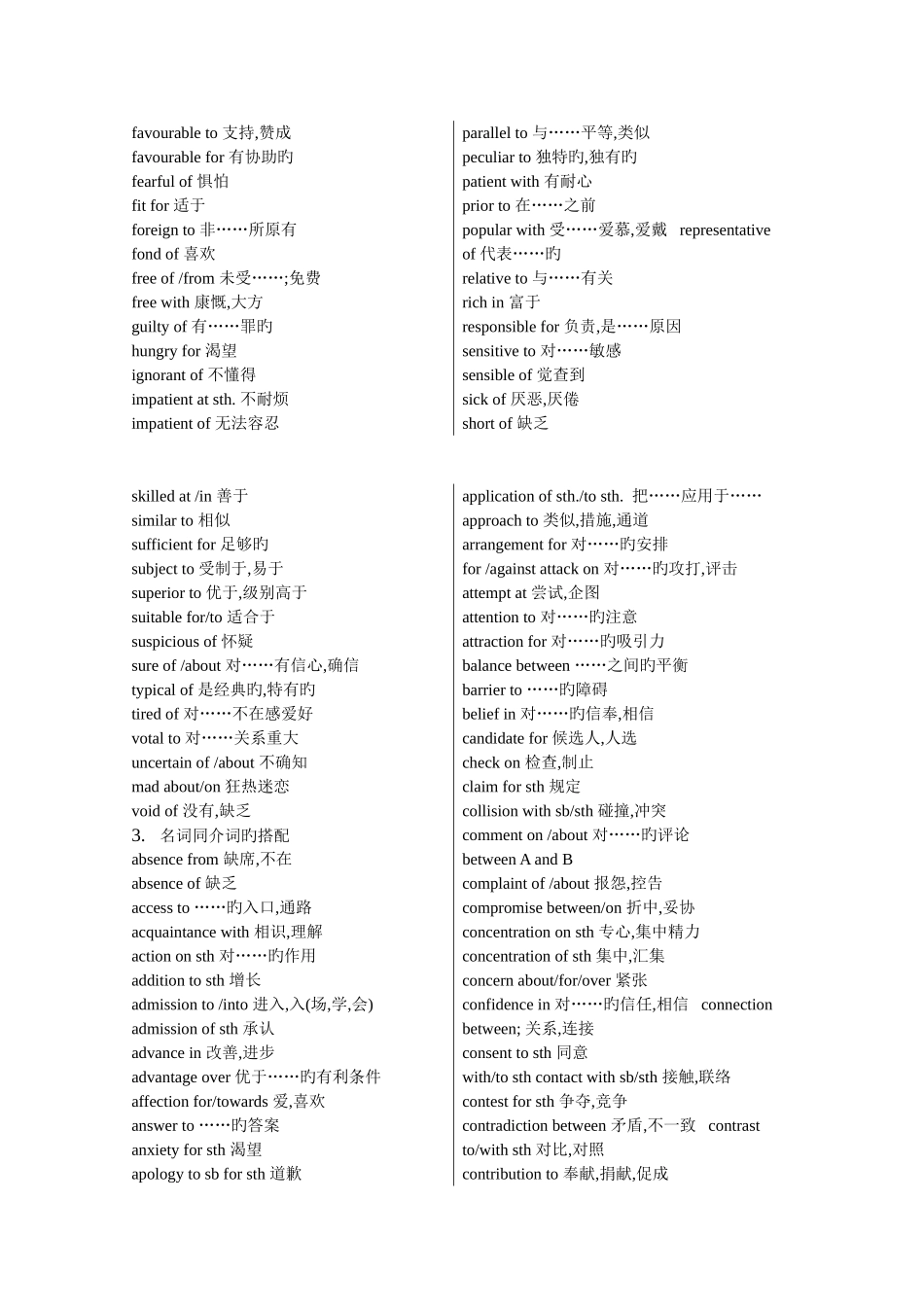 2025年英语专业四级常见词汇_第3页
