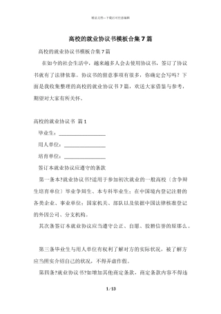 大学的就业协议书模板合集7篇