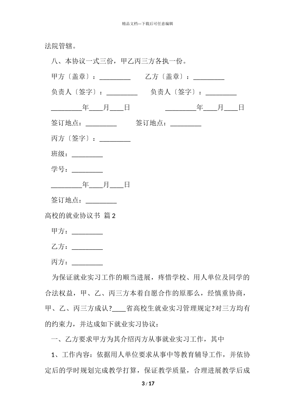 大学的就业协议书集锦10篇_第3页
