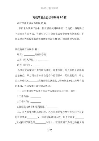 大学的就业协议书集锦10篇