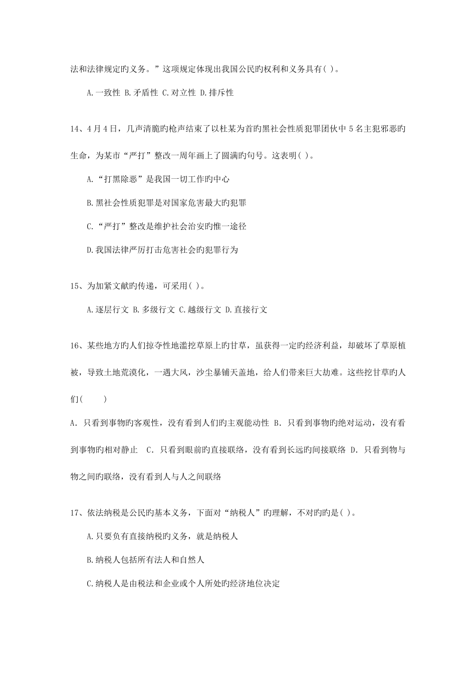 2025年福建省教师招聘考试公共基础知识考试试题库_第3页
