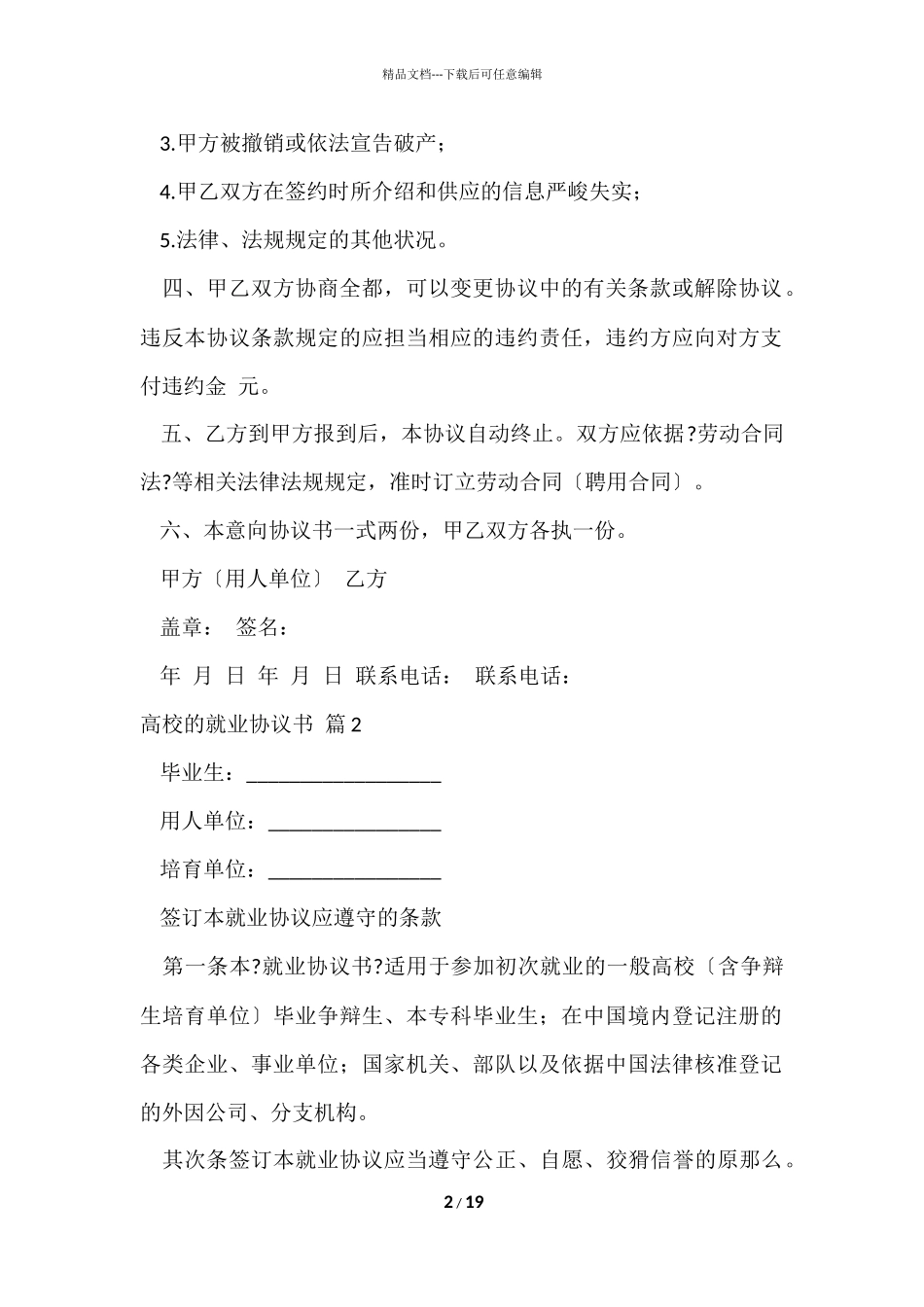 大学的就业协议书集锦十篇_第2页