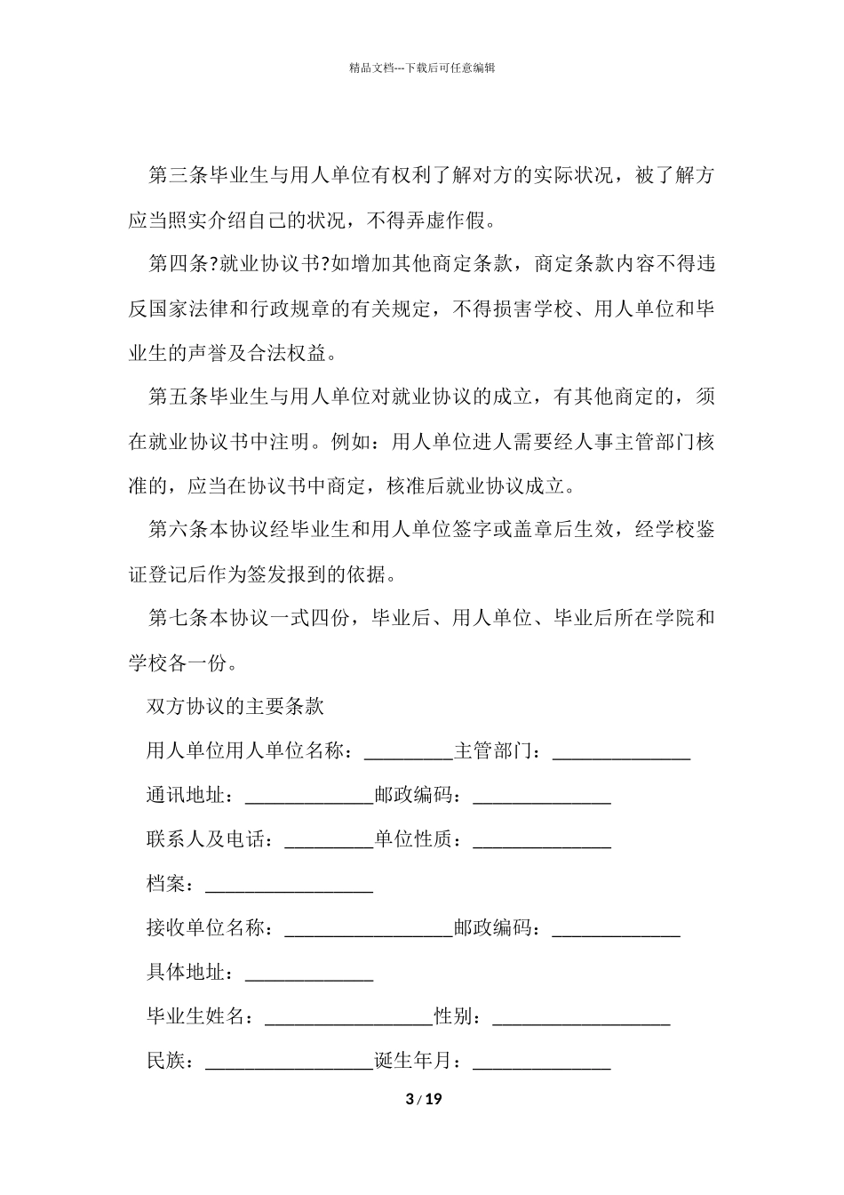 大学的就业协议书集锦十篇_第3页