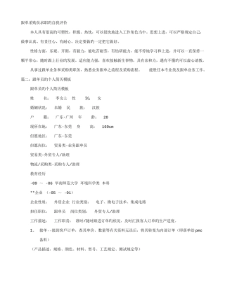 2025年跟单员自我评价