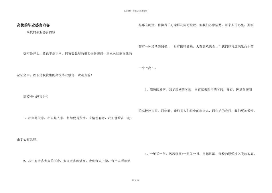 大学的毕业感言内容_第1页