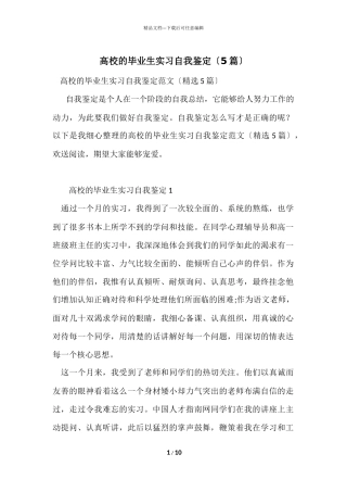 大学的毕业生实习自我鉴定（5篇）