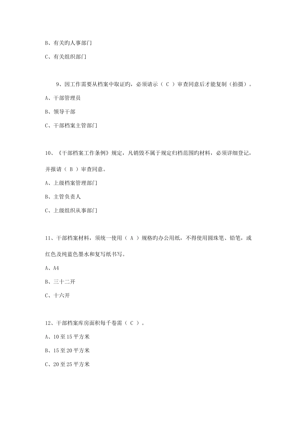 2025年干部人事档案管理知识测试题_第3页