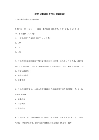 2025年干部人事档案管理知识测试题