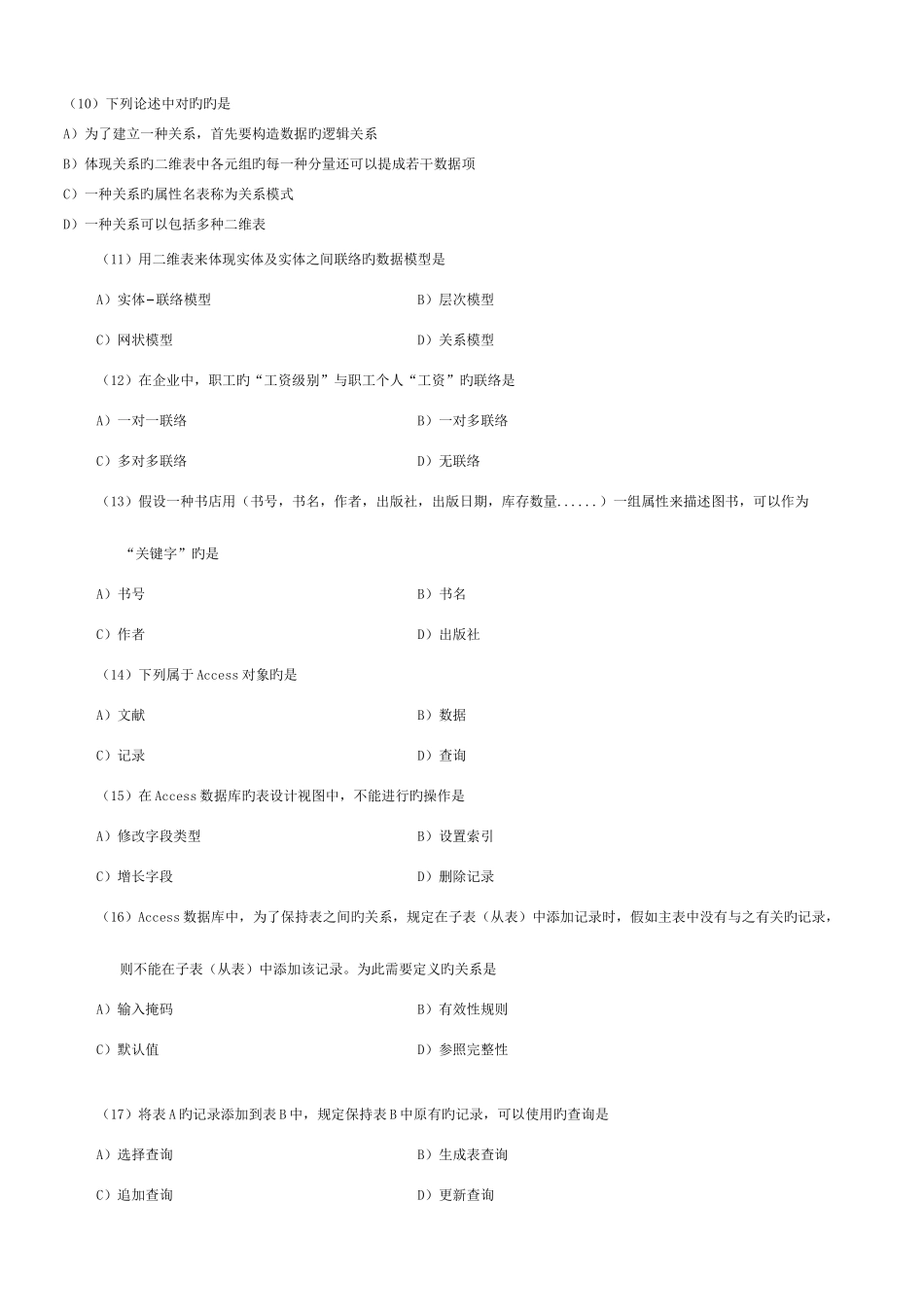 2025年计算机等级考试二级笔试试题跟参考答案_第2页