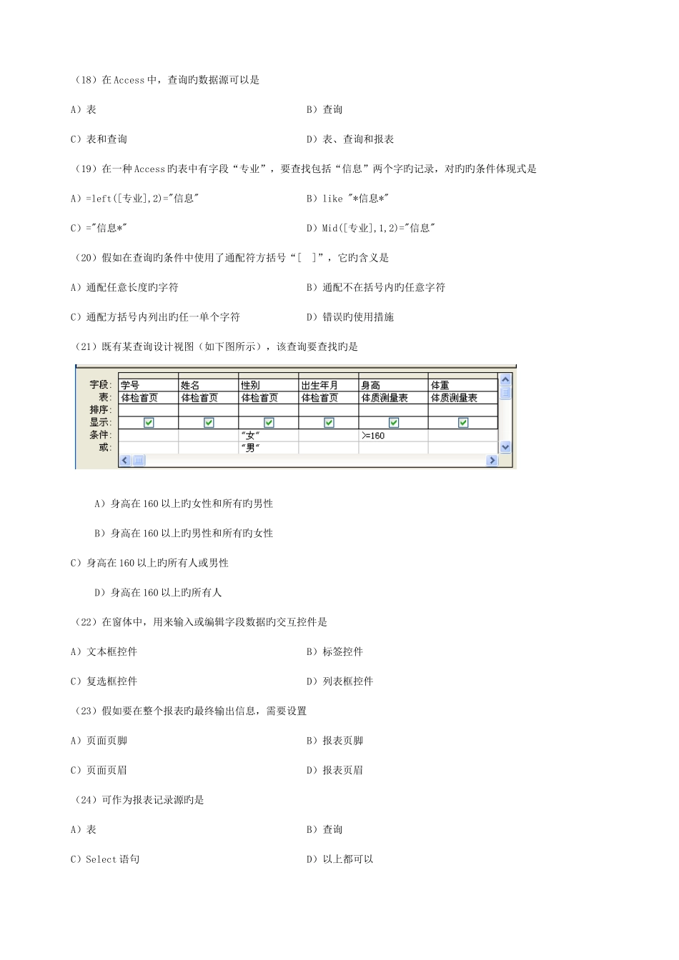 2025年计算机等级考试二级笔试试题跟参考答案_第3页