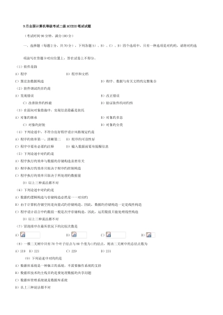 2025年计算机等级考试二级笔试试题跟参考答案