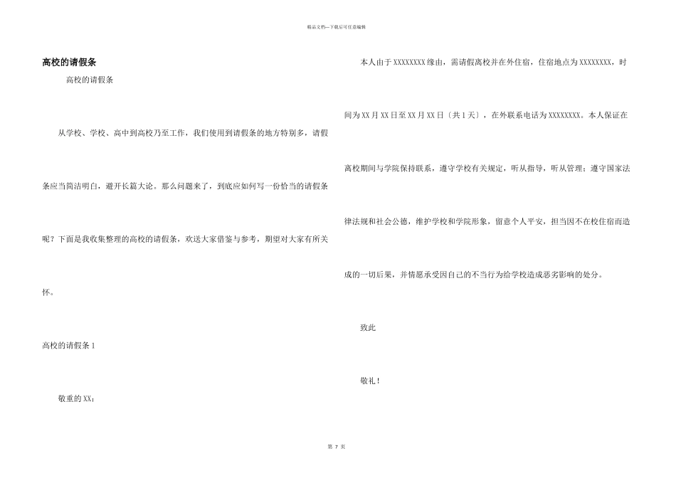 大学的请假条_第1页