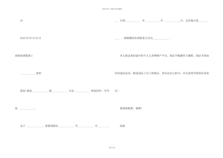 大学的请假条_第2页