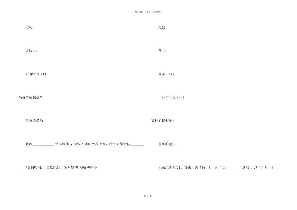 大学的请假条_第3页