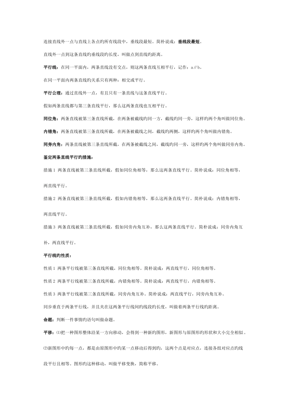 2025年相交线与平行线知识点及测试题含答案_第2页