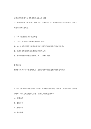 2025年幼儿园教师资格考试保教知识与能力试题