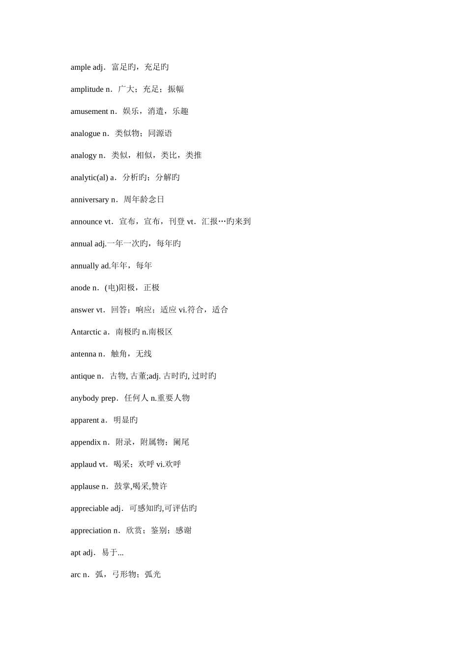 2025年考博英语词汇大全完全版_第3页