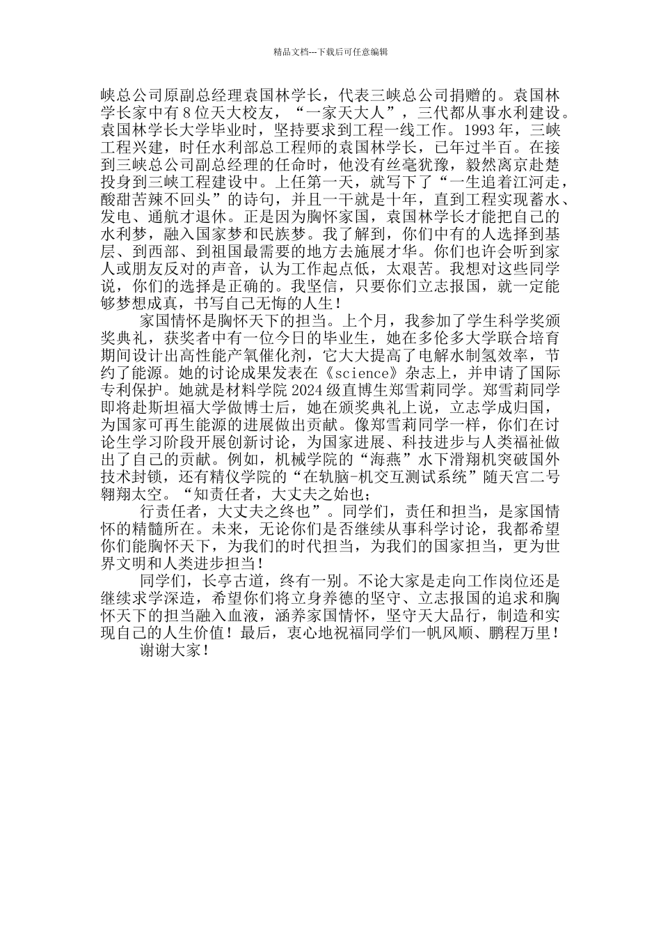 大学研究生毕业典礼讲话稿_第2页