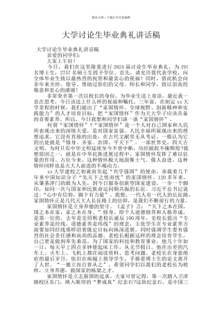 大学研究生毕业典礼讲话稿