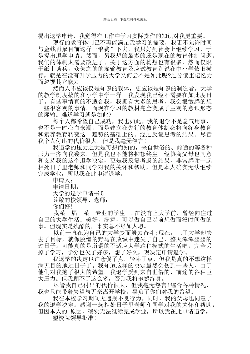 大学的退学申请书模板_第2页