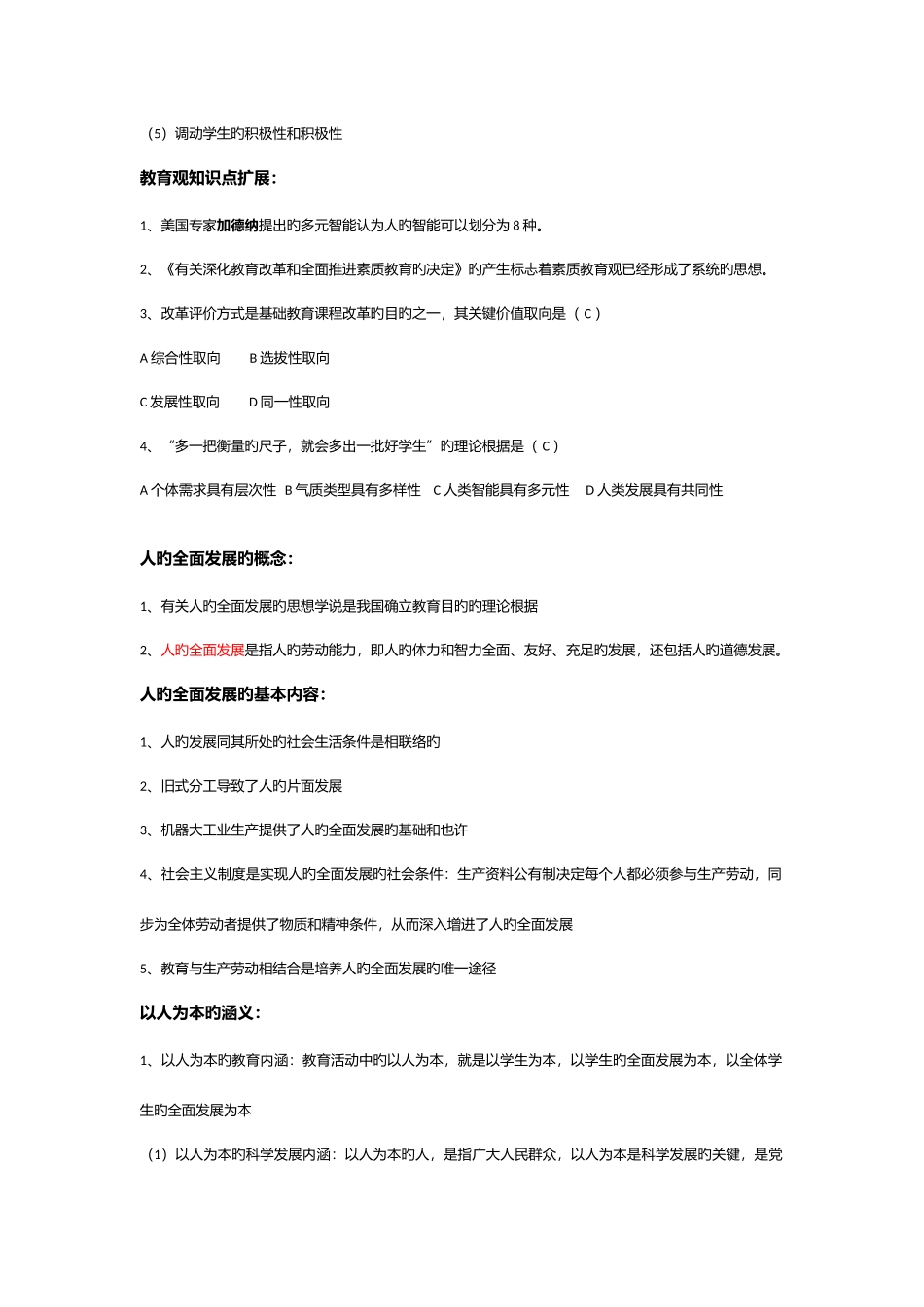 2025年综合素质知识点归纳_第2页