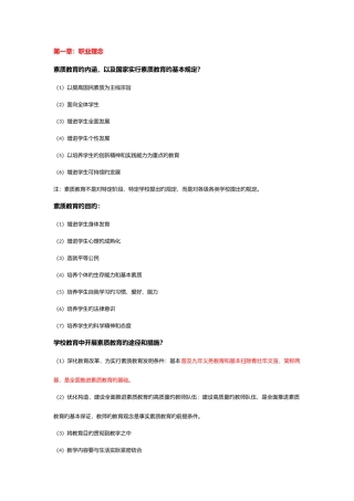 2025年综合素质知识点归纳