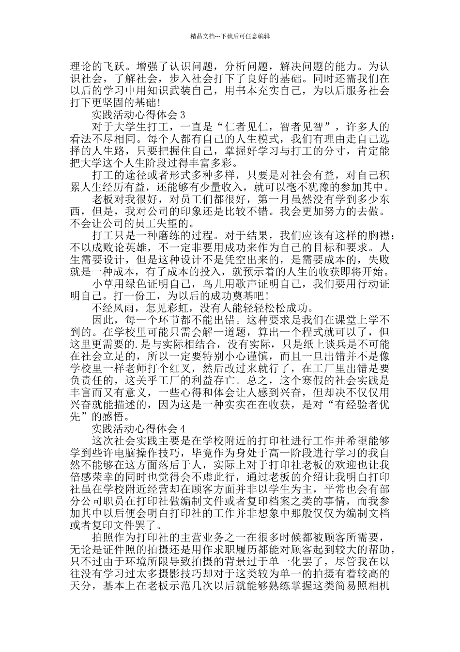 大学社会实践心得寒假_第2页