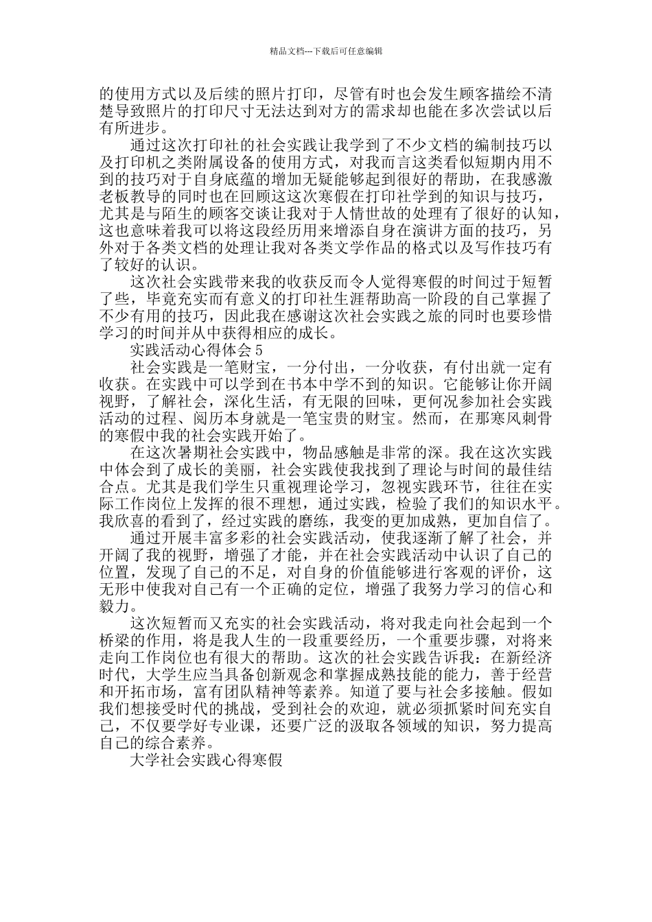 大学社会实践心得寒假_第3页