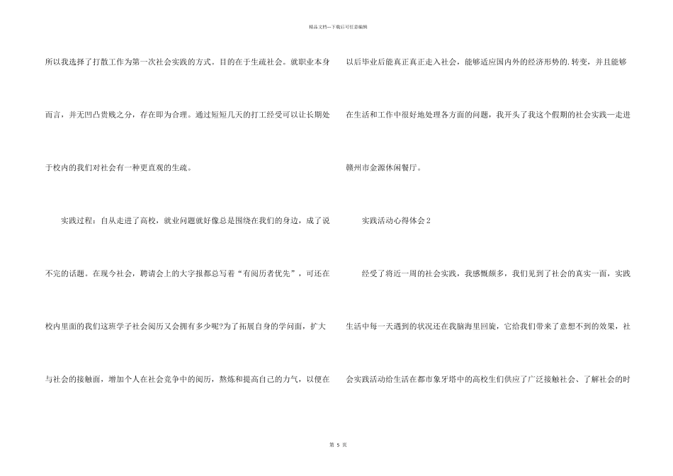 大学社会实践心得寒假_第2页