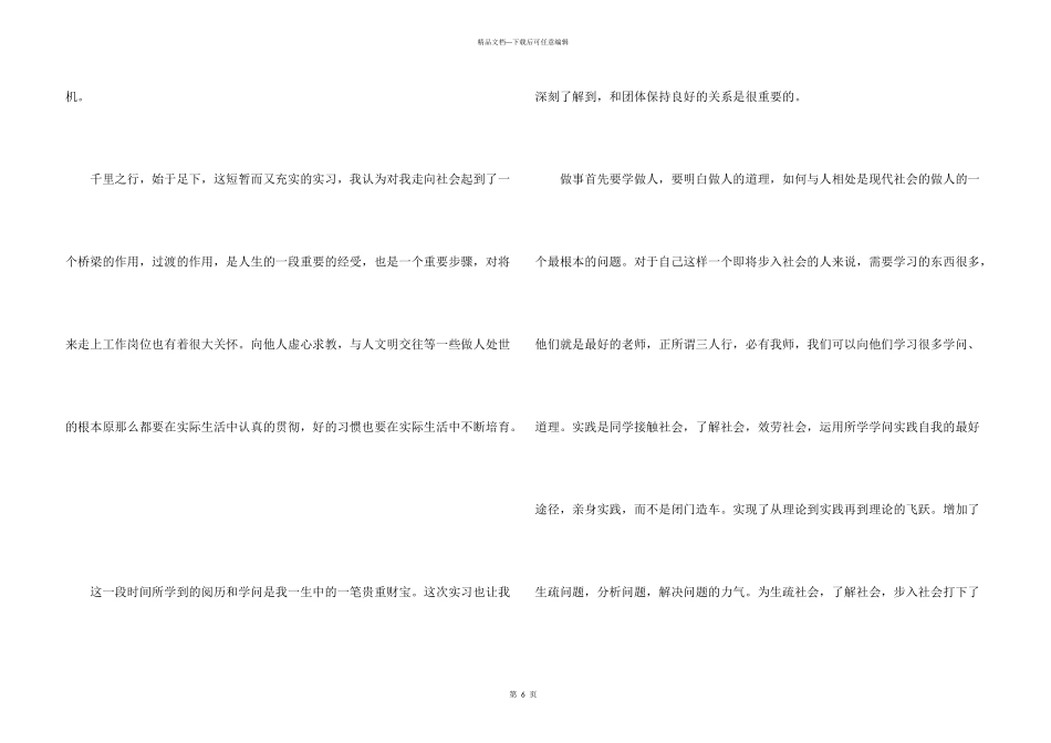 大学社会实践心得寒假_第3页