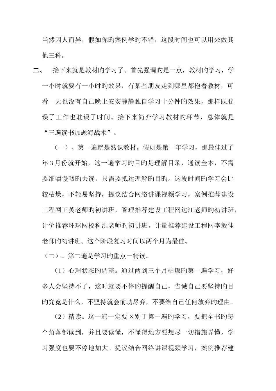 2025年造价工程师复习心得_第2页