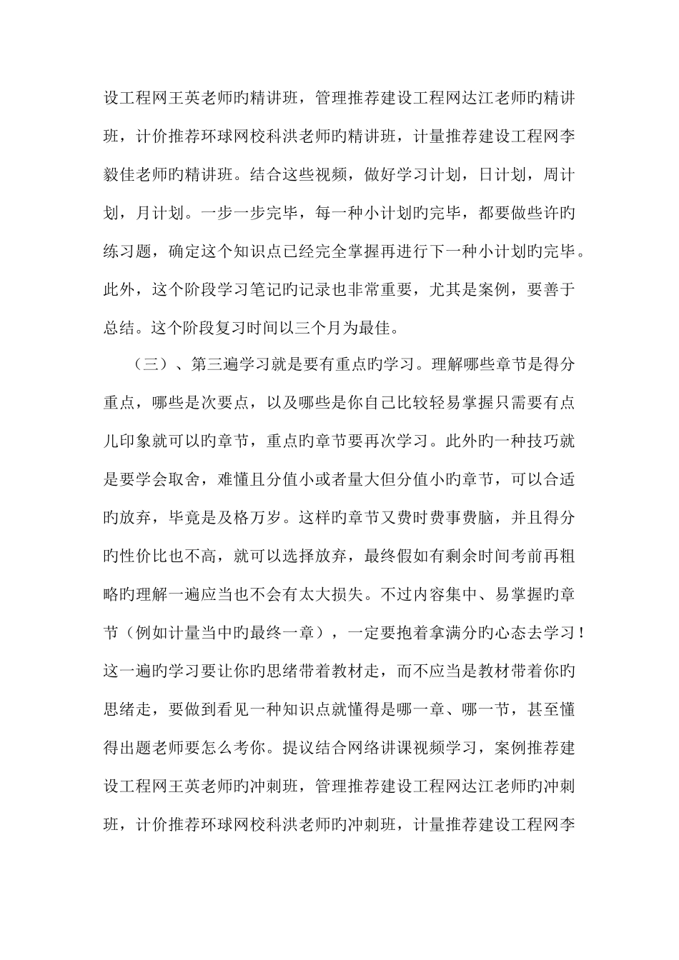 2025年造价工程师复习心得_第3页