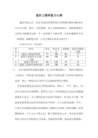 2025年造价工程师复习心得