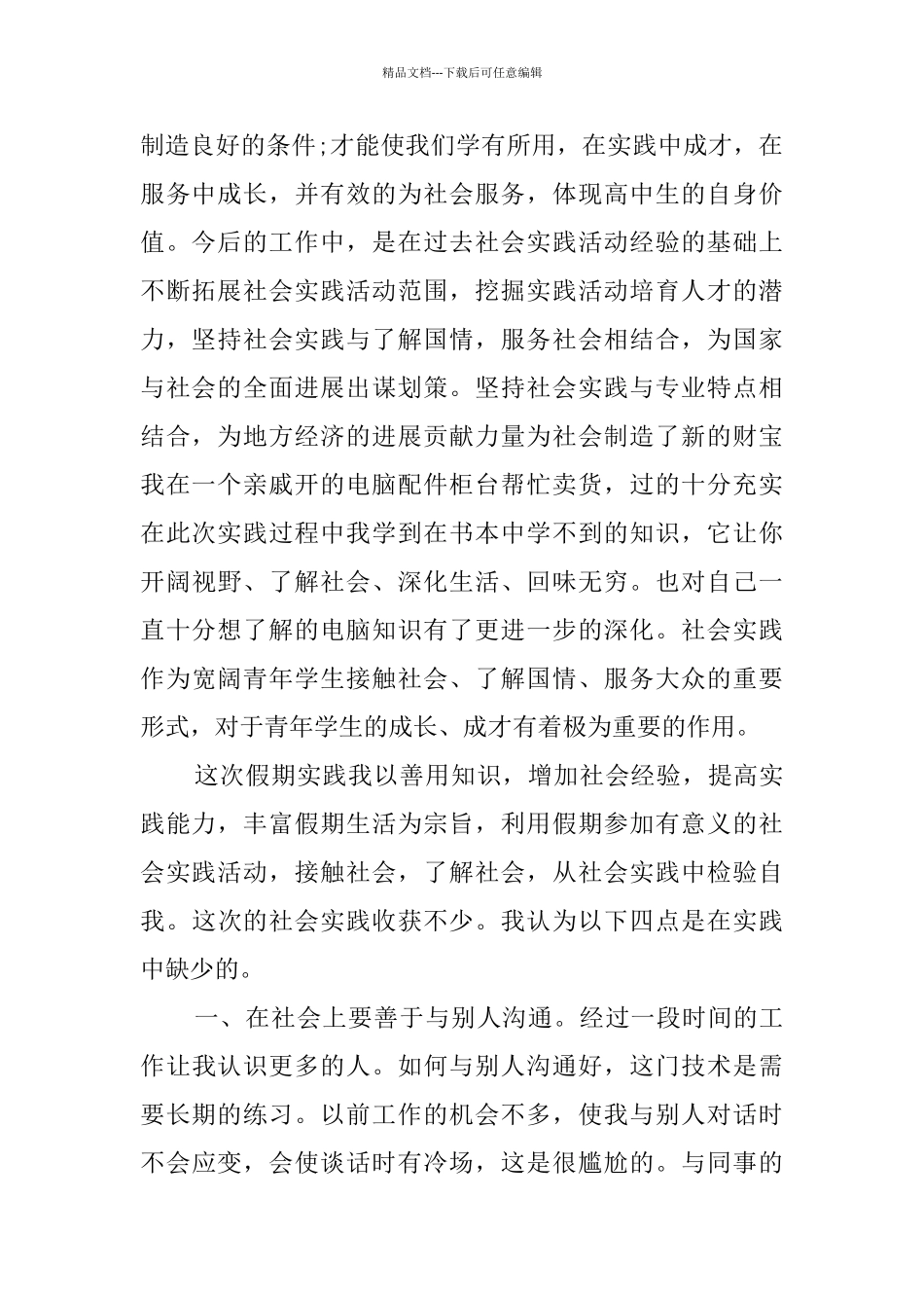 大学社会实践报告咋写_第2页