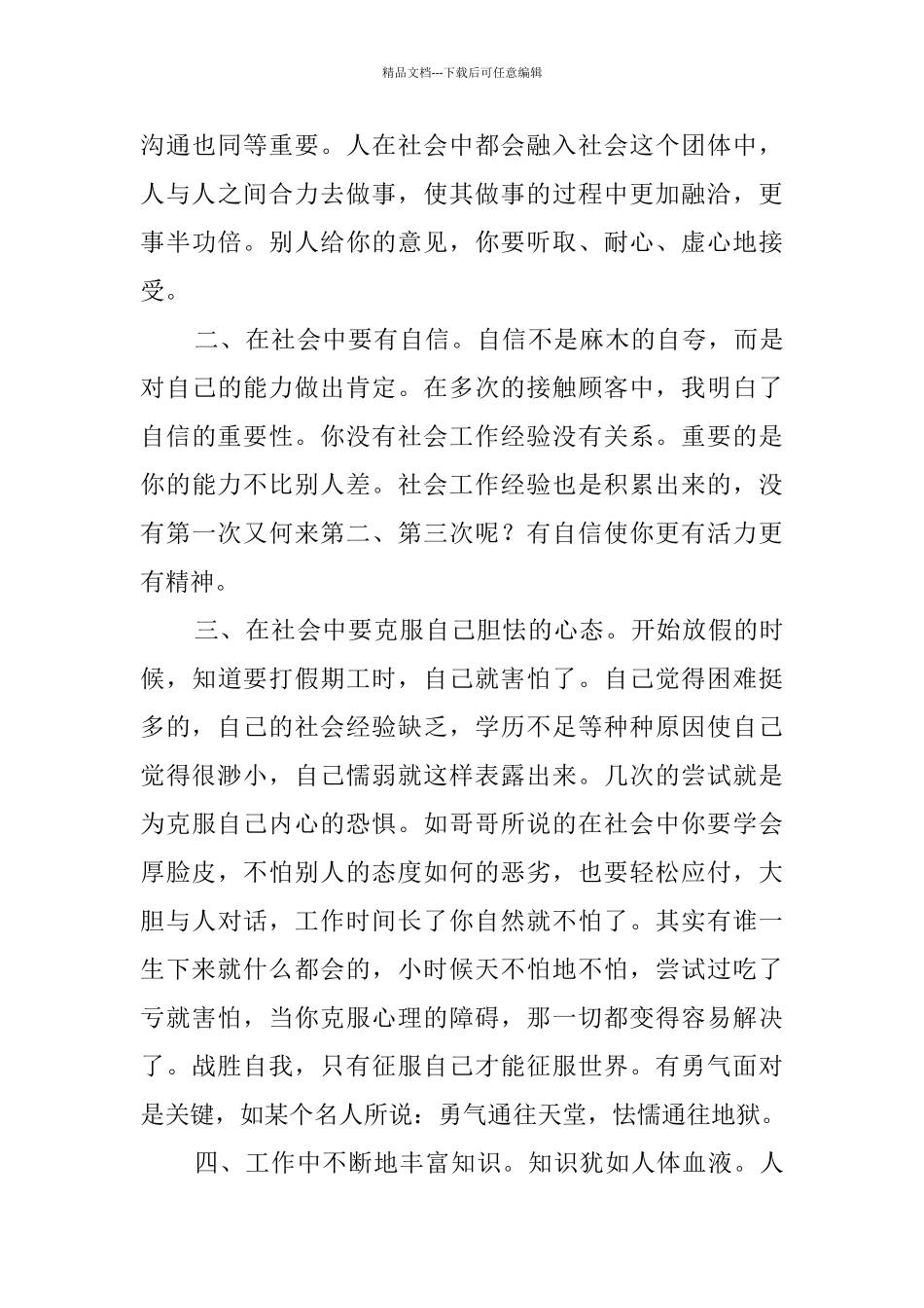 大学社会实践报告咋写_第3页