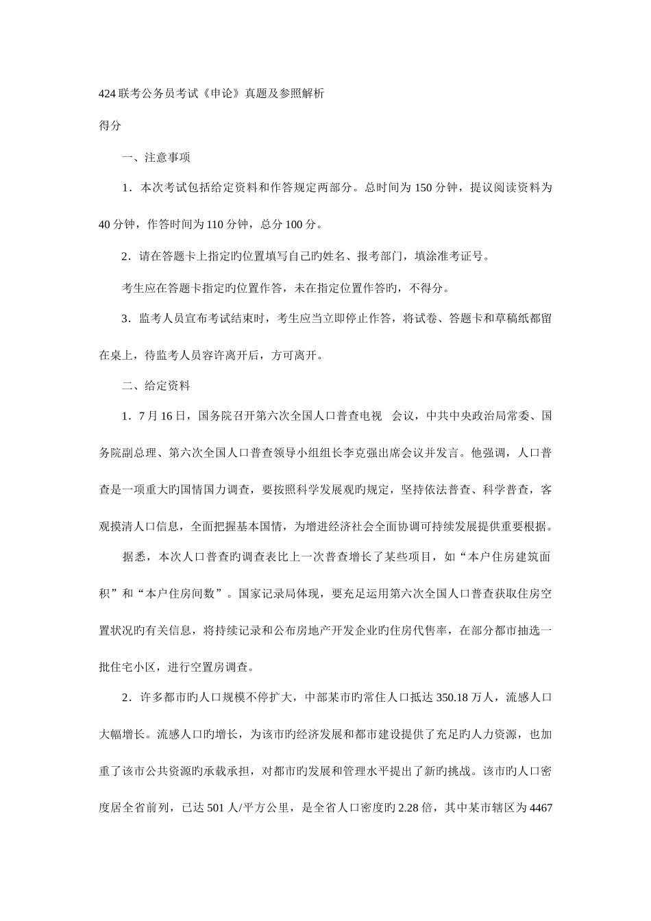 2025年联考公务员考试参考答案_第1页