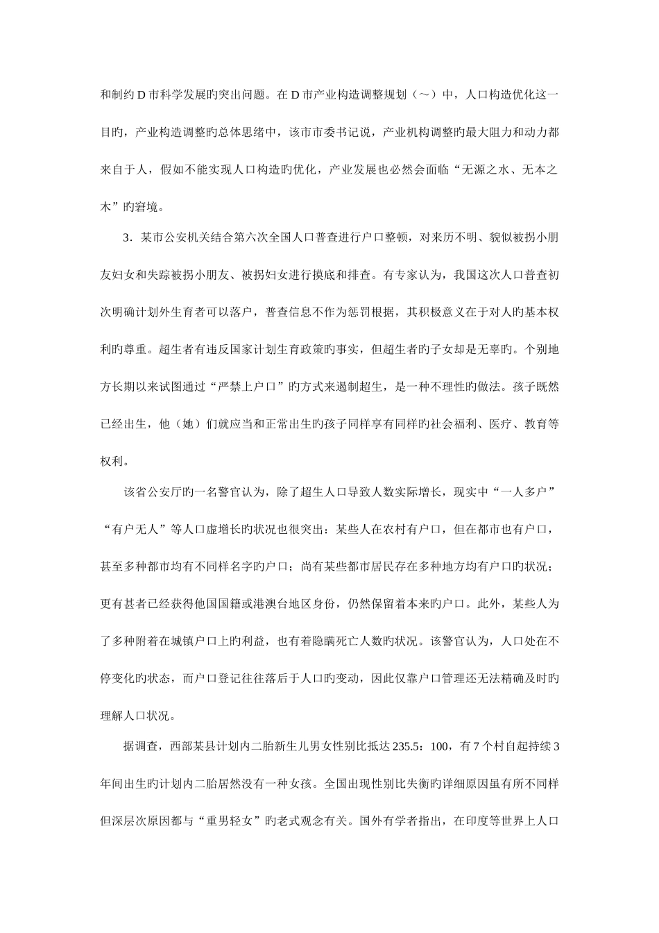 2025年联考公务员考试参考答案_第3页