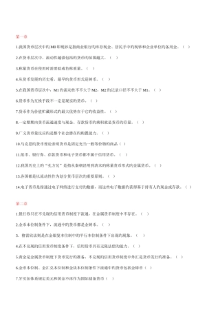 2025年电大金融学判断题整理