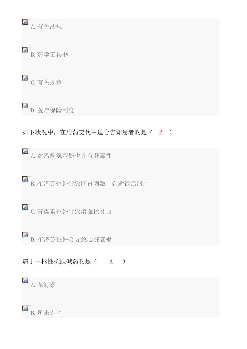 2025年执业药师继续教育答案全_第2页