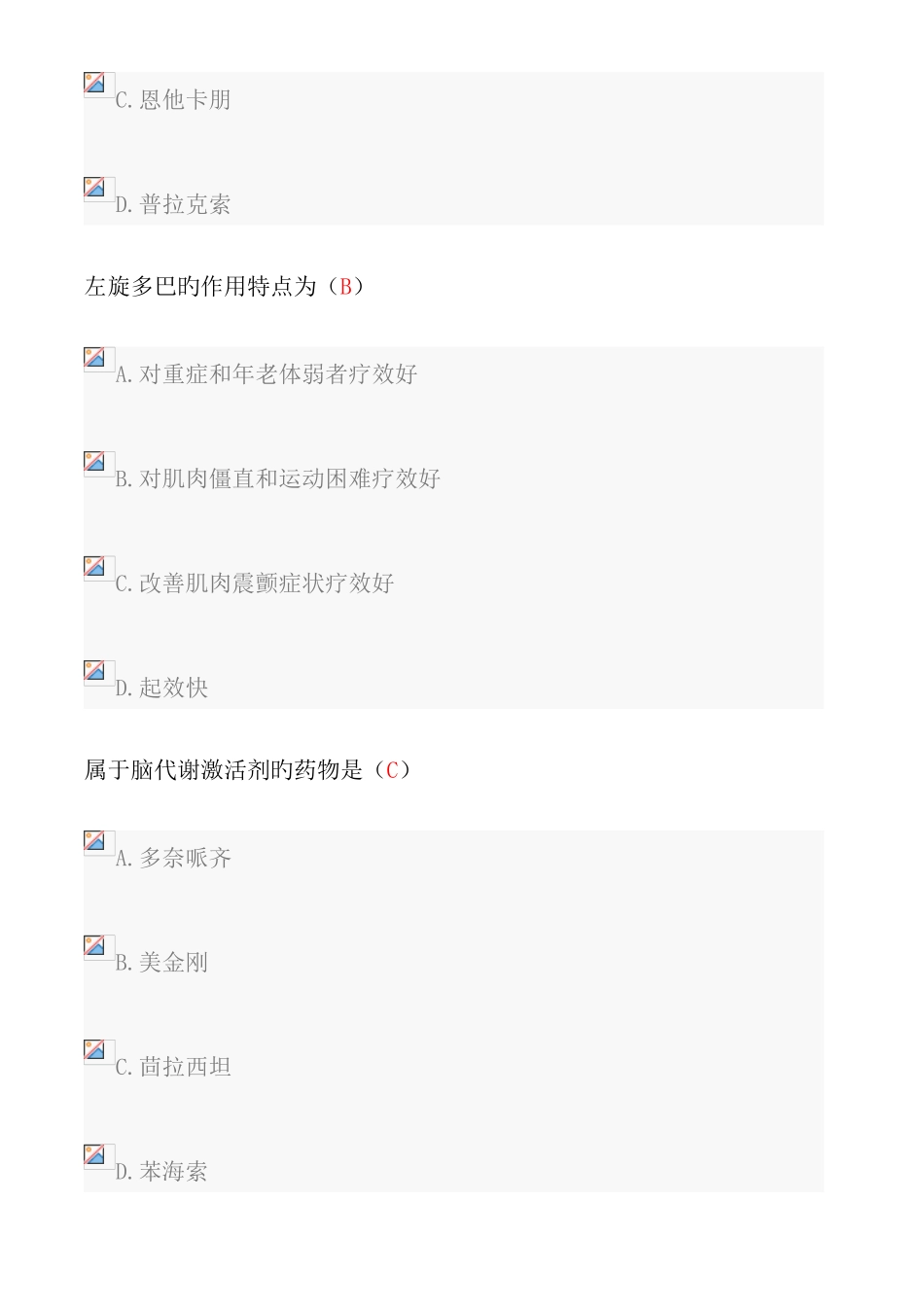 2025年执业药师继续教育答案全_第3页