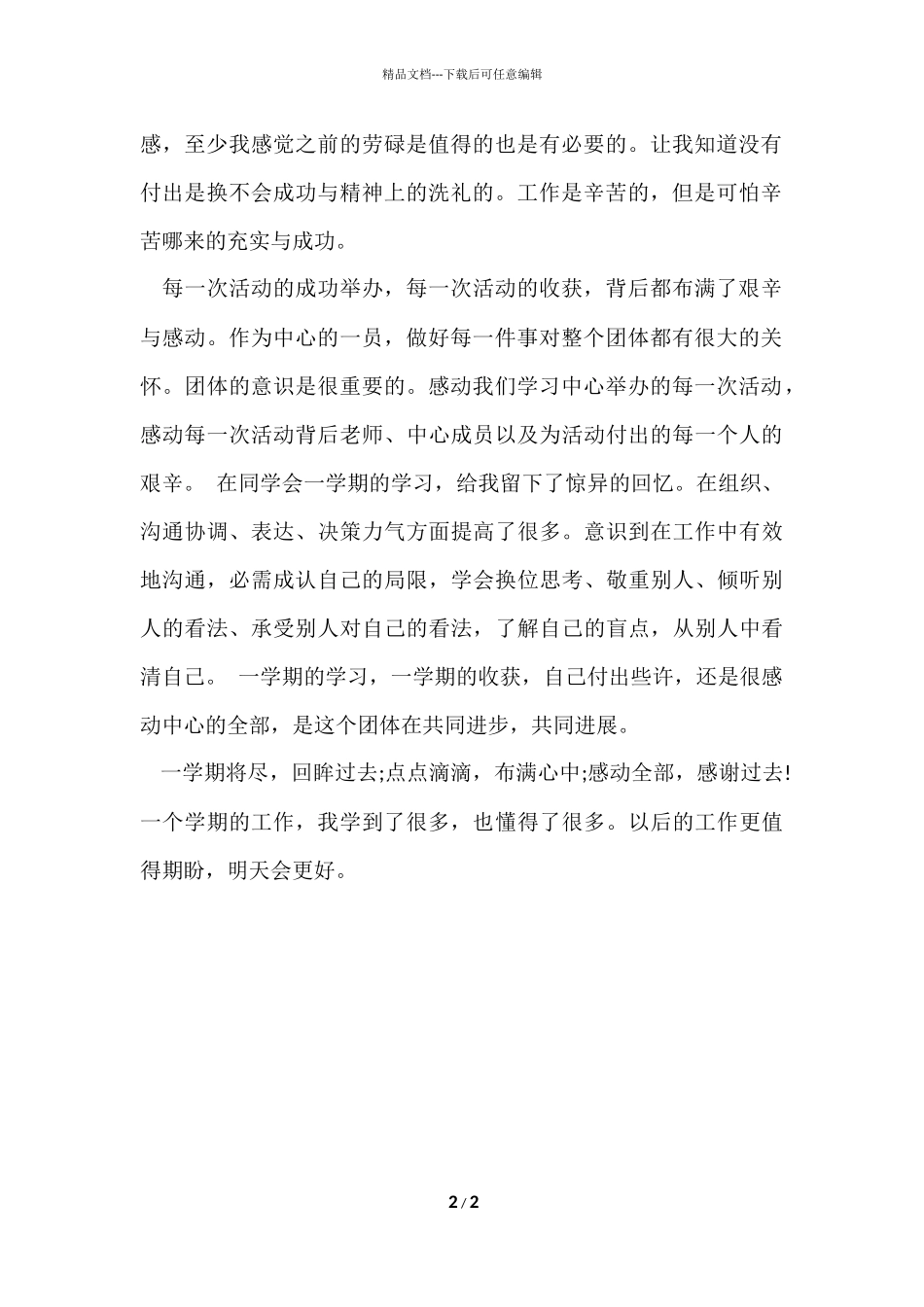 大学社团个人工作学习总结_第2页