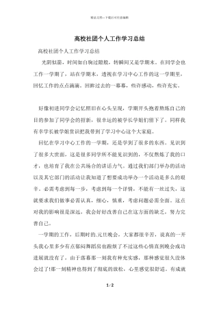 大学社团个人工作学习总结