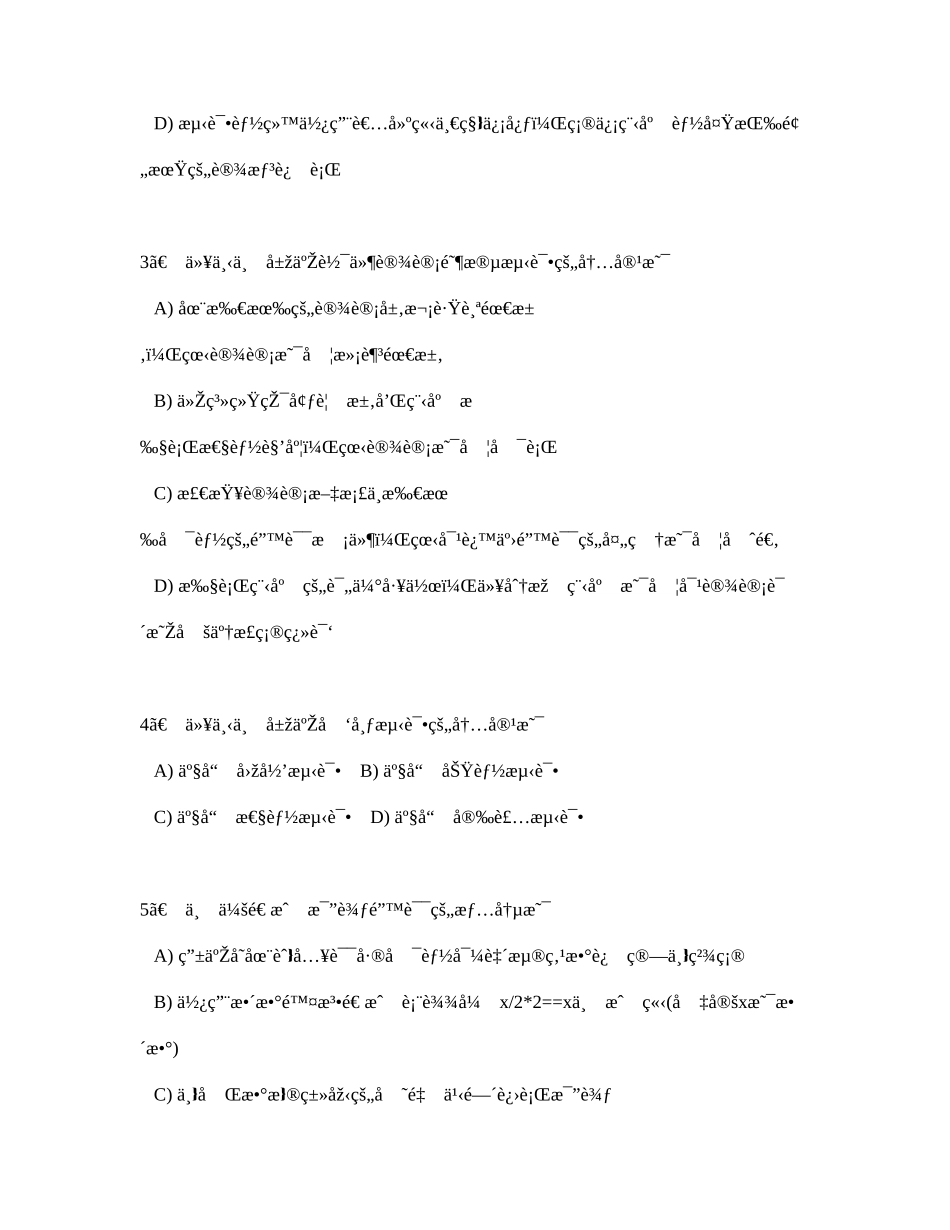 2025年计算机四级软件测试工程师真题_第2页