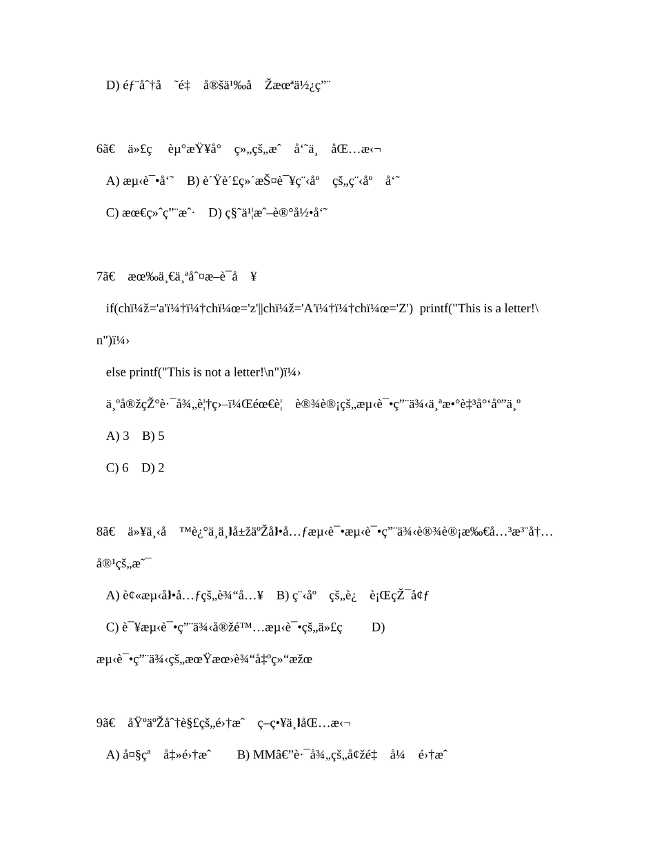 2025年计算机四级软件测试工程师真题_第3页