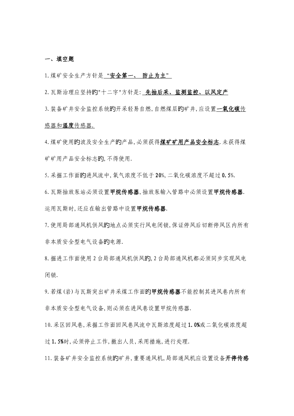 2025年监测监控试题库_第1页