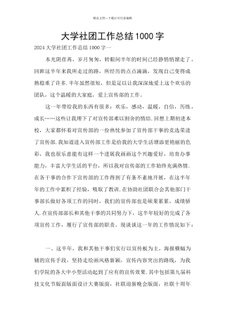 大学社团工作总结1000字