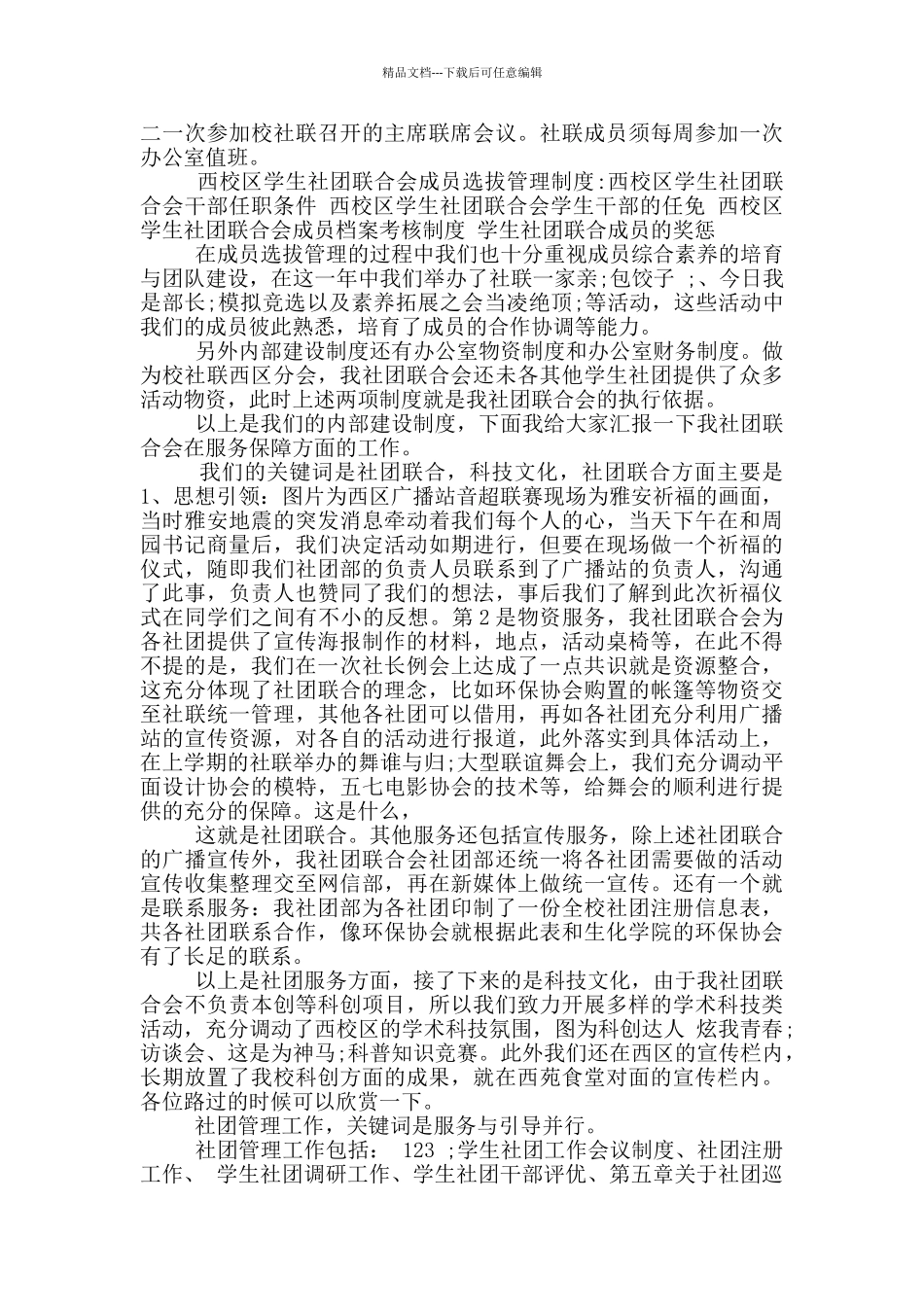 大学社团个人述职报告_第2页