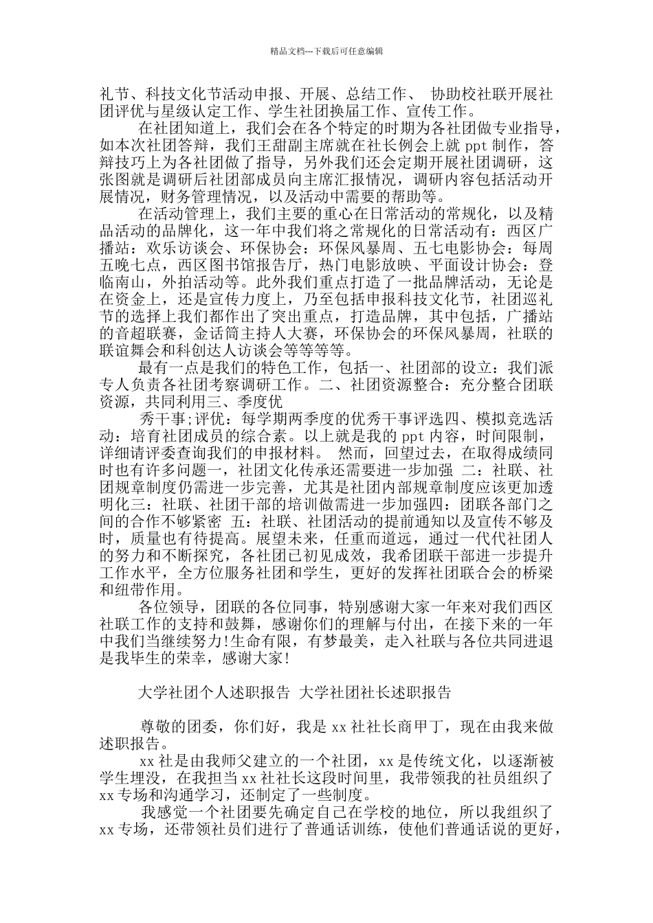 大学社团个人述职报告_第3页