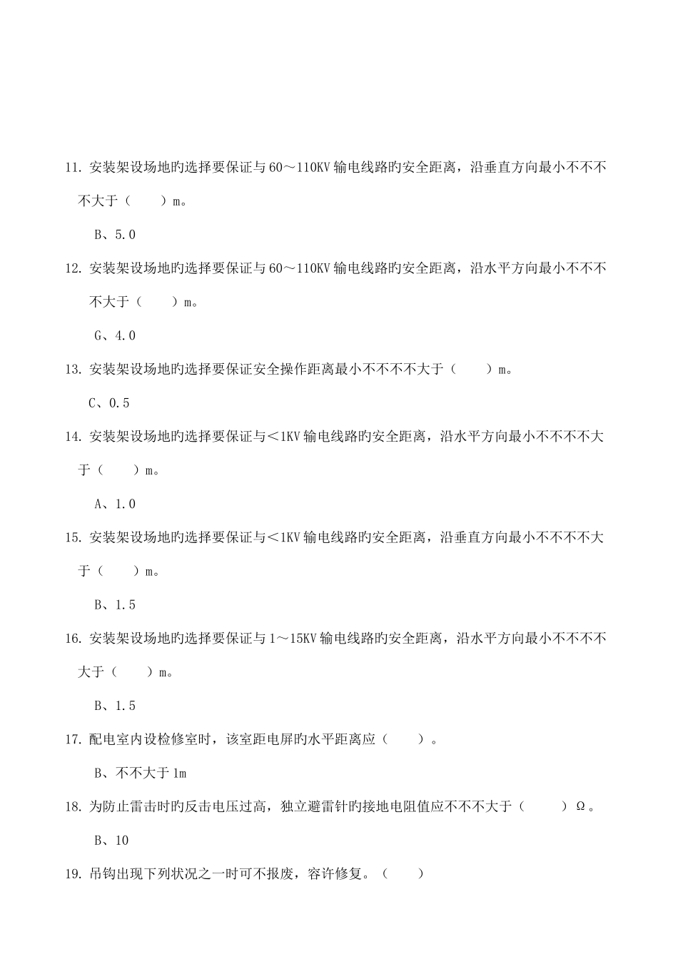 2025年起重机械作业人员考试题库安全使用操作部分资料_第2页