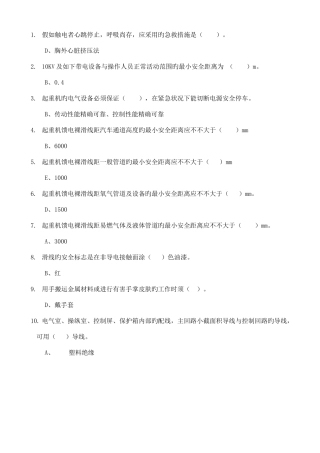 2025年起重机械作业人员考试题库安全使用操作部分资料